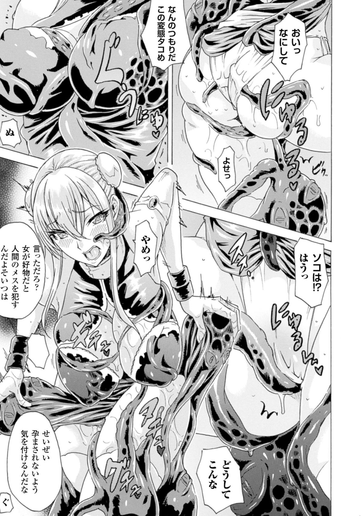 [Anthology] 2D Comic Magazine Suisei Seibutsu ni Okasareru Heroine-tachi Vol. 1 [Digital] page 11 full