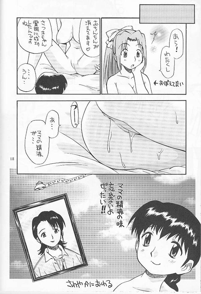 (SC12) [Game Dome Ikebukuro (Kamirenjaku Sanpei)] Gakkou No Mitsuishi (Gakkou no Kaidan) page 17 full