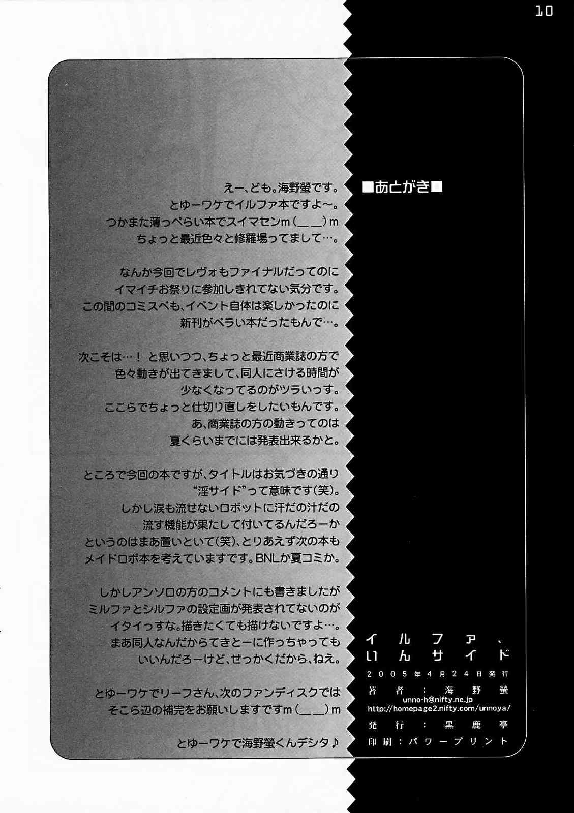 (CR37) [Kuroshikatei (Unno Hotaru)] Ilfa, Inside (ToHeart2) page 9 full