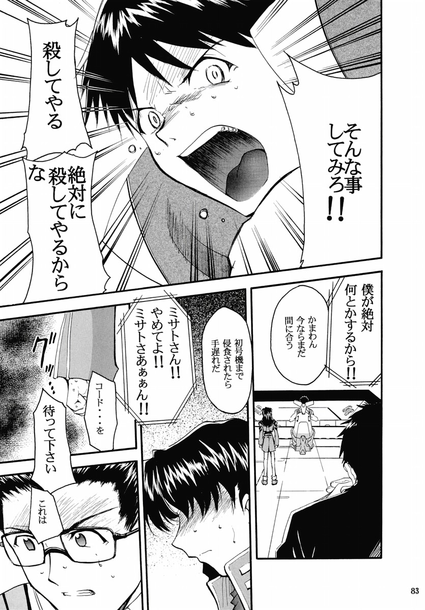 (C67) [Studio Kimigabuchi (Kimimaru)] RE-TAKE 2 (Neon Genesis Evangelion) page 82 full