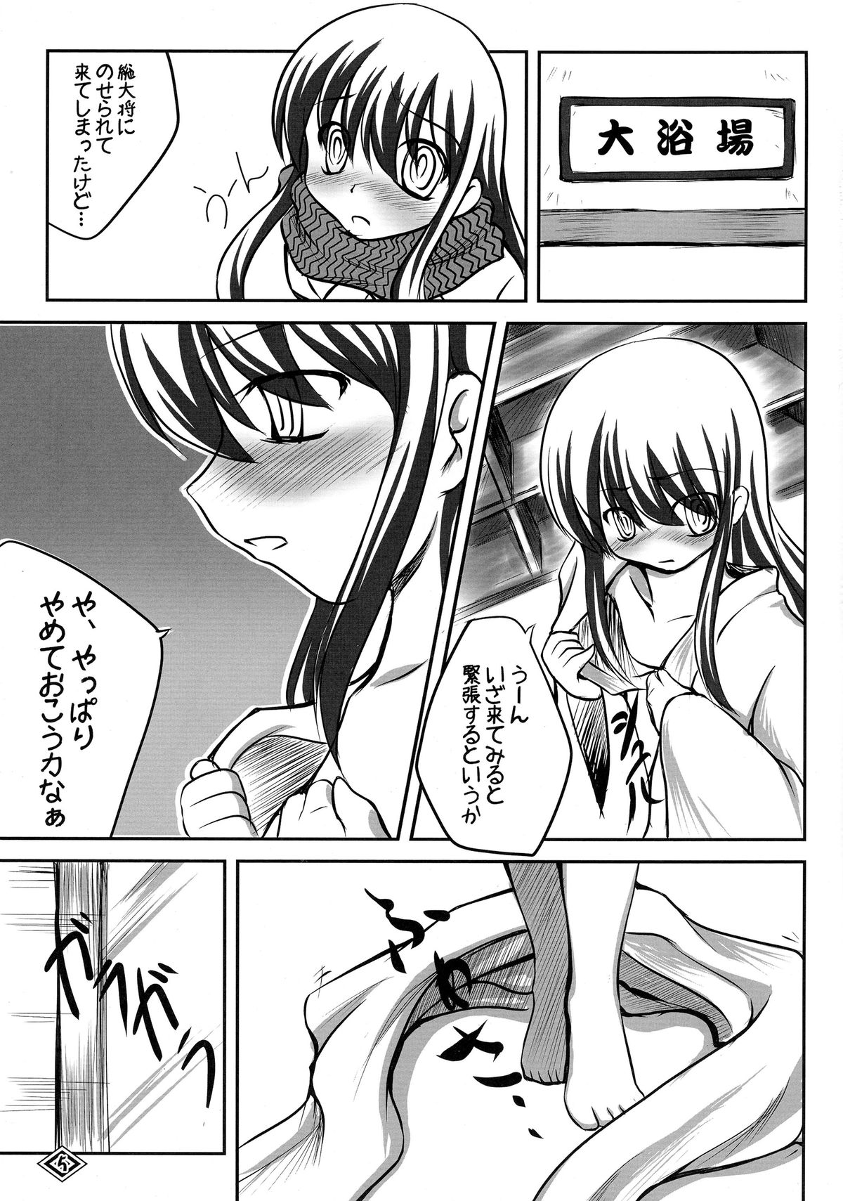 (C75) [Gekkou-Dou (Tsukigami)] Guruguru Tsurara (Nurarihyon no Mago) page 6 full