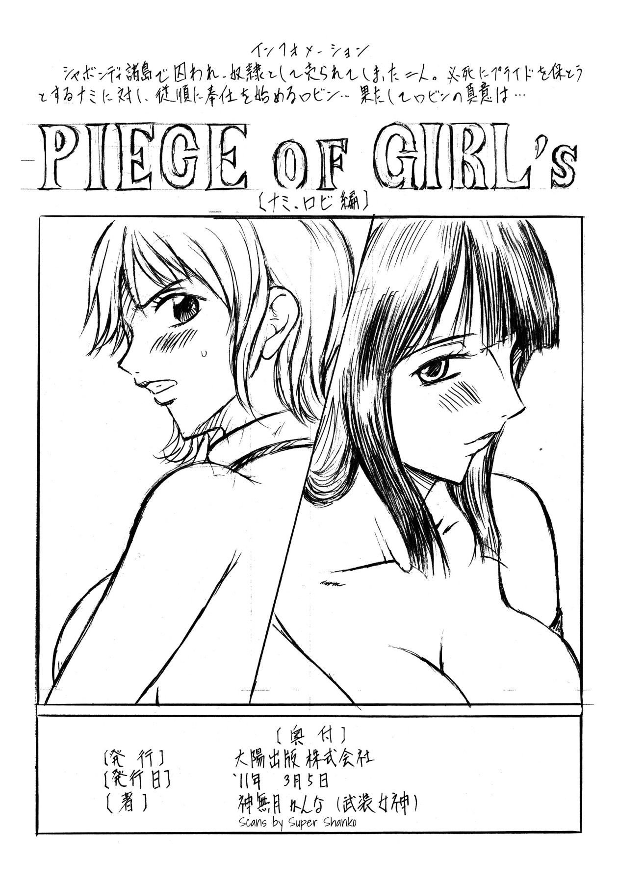 [Busou Megami (Kannaduki Kanna)] Busou Megami Archives Series 1 Piece of Girl's ~Hancock Hen~ (One Piece) [English] {Doujins.com} page 31 full