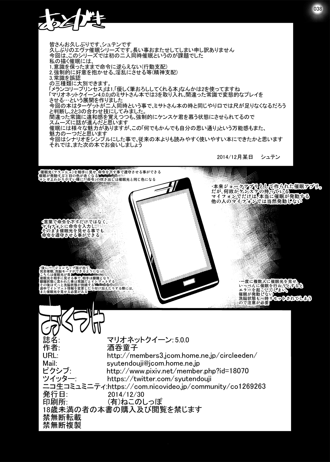 (C87) [Kaientai (Shuten Douji)] Marionette Queen 5.0.0 (Neon Genesis Evangelion) [English] [Brolen] page 37 full