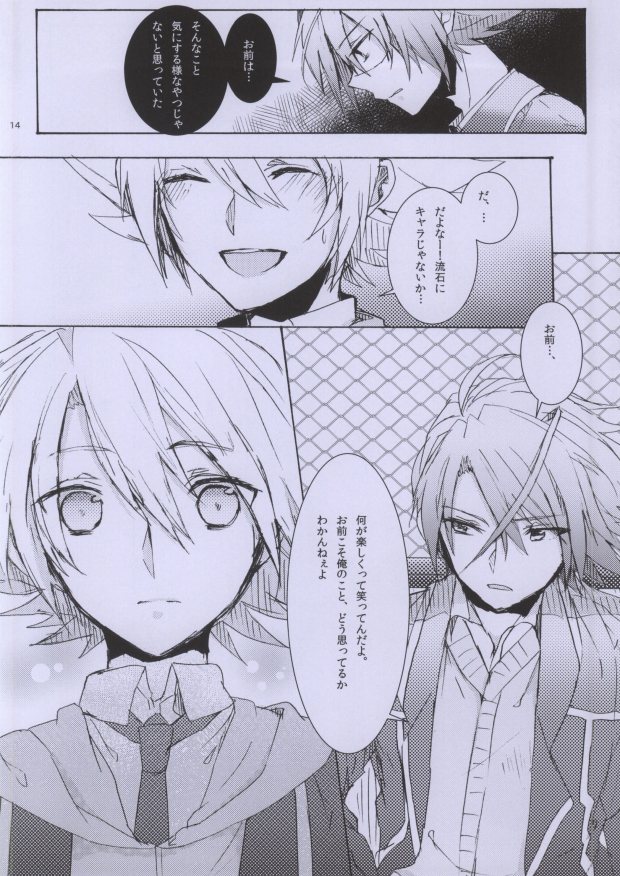 (C83) [shispu (Raika)] Hellonewworld (Cardfight!! Vanguard) page 13 full