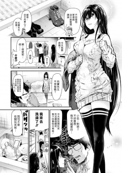 [Aoi Miharu] Saseko no Nagi-chan wa Kawaritai (COMIC X-EROS #66) [Chinese] [漢化組漢化組×Foxglove] [Digital] - page 3