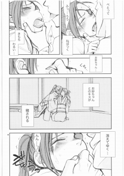 (SC38) [Crazy9 (Ichitaka)] Awahime-Kyuubee (Gintama) - page 9