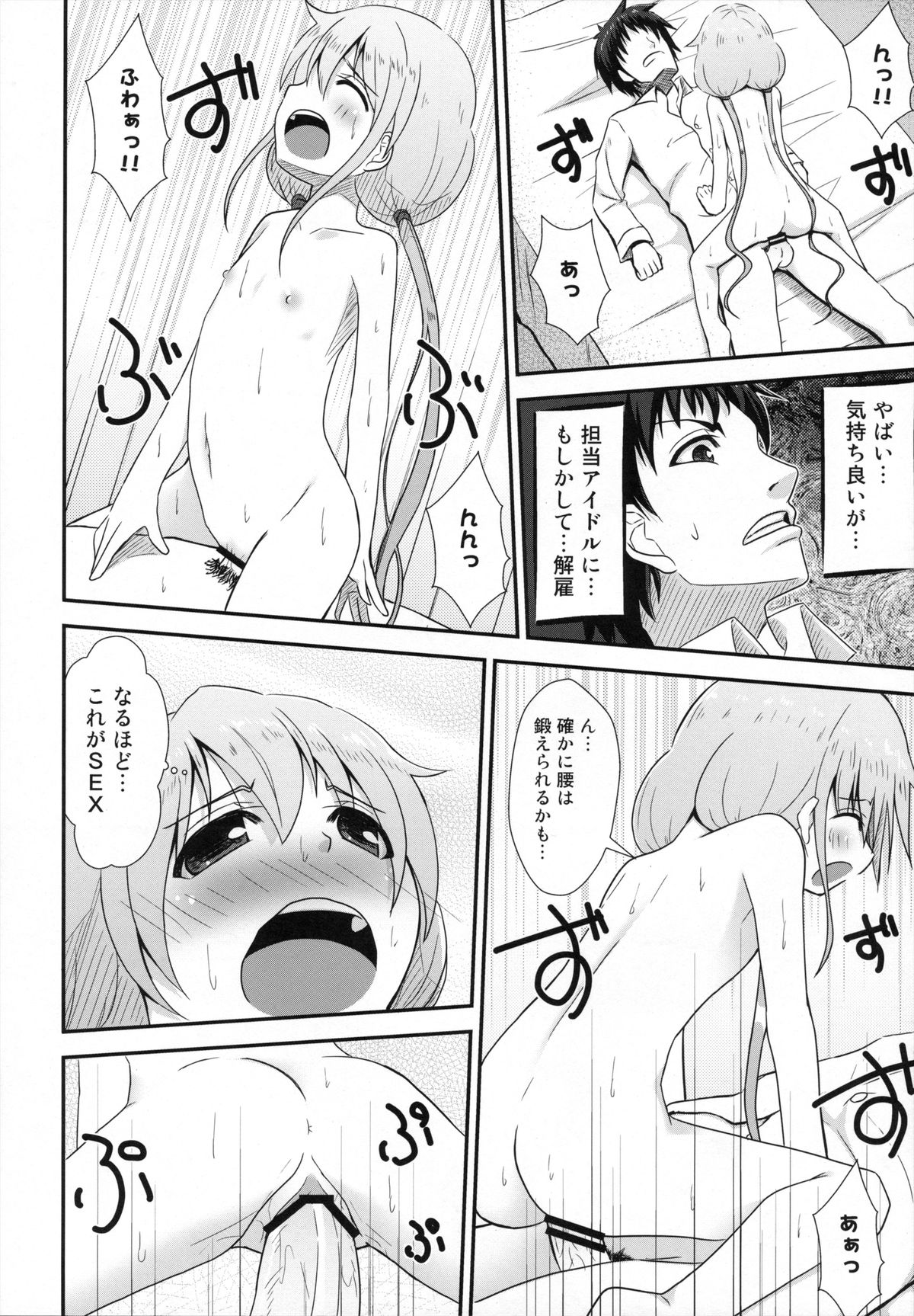 (C83) [Azure (Kagono Tori)] Shitte Iruka? Neet no Ashikoshi no Yowasa wo Kesshite Namete wa Ikenai (THE IDOLM@STER CINDERELLA GIRLS) page 17 full