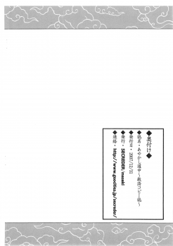[SECREDER] Ayakashi Douchuu -Kyuusai Copy-shi- (Original) - page 7
