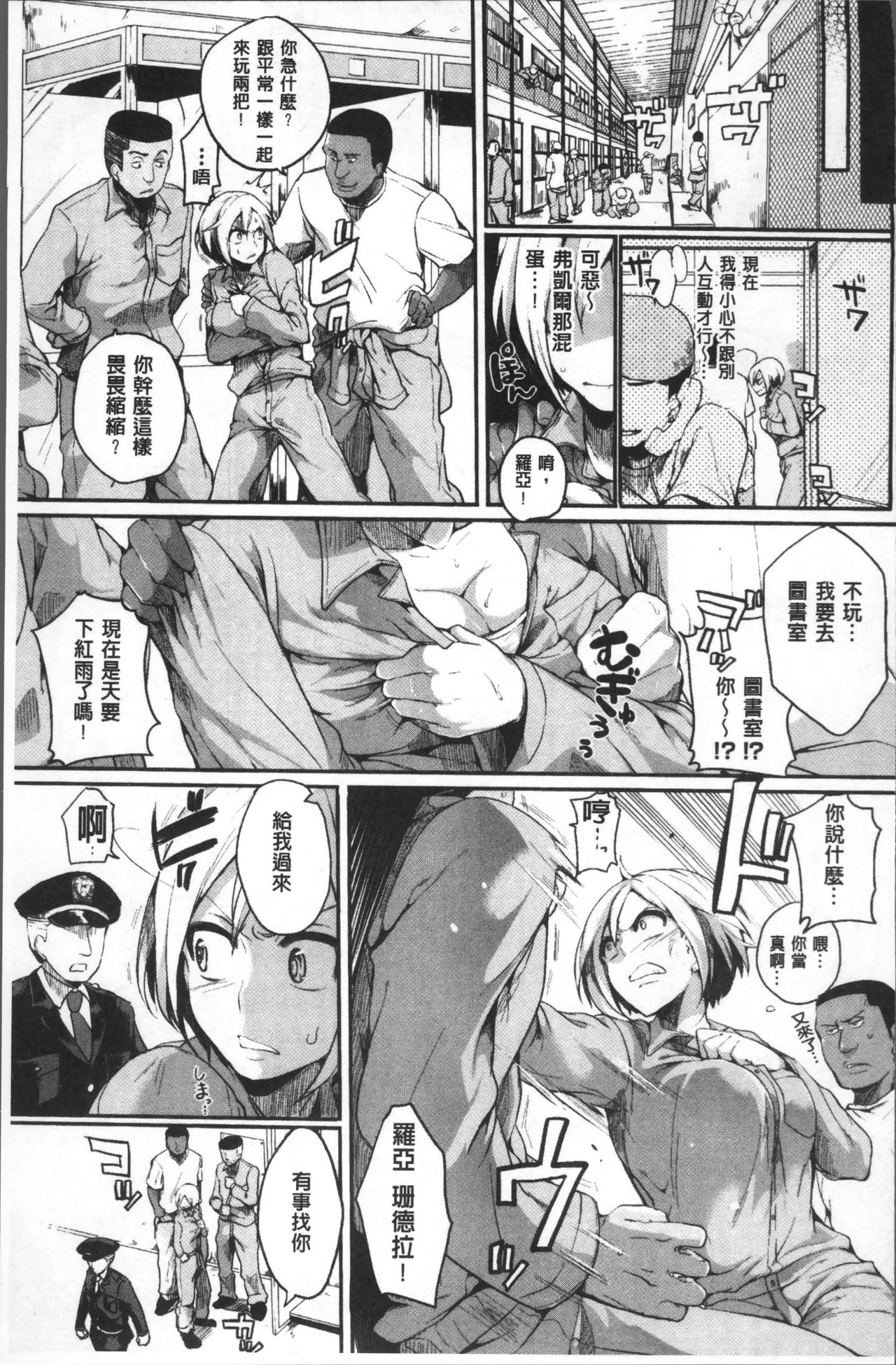 [Anthology] Bessatsu Comic Unreal TS Bitch ~Yaritagari Nyotaika Bishoujo-tachi~ [Chinese] page 43 full