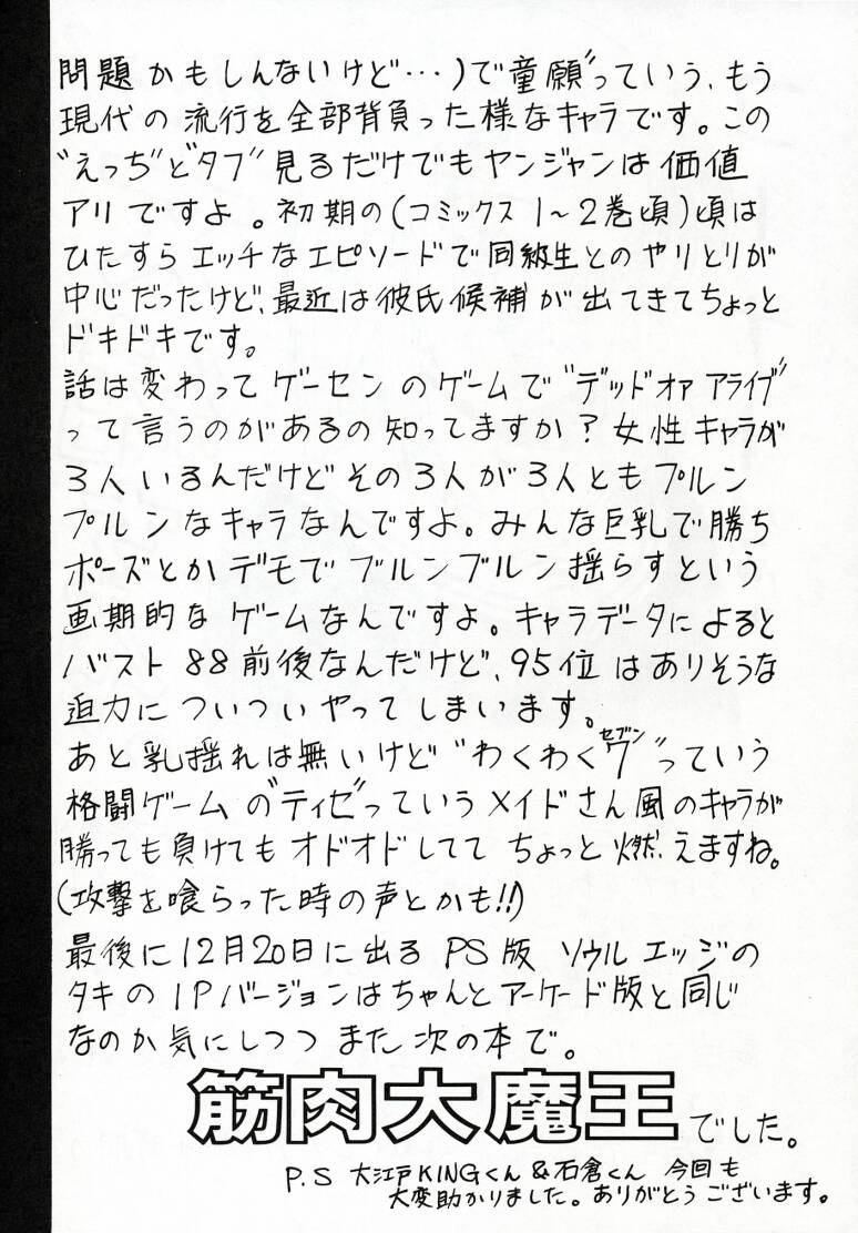 (C51) [Ayashige Dan] Sakura Taihen (Various) page 19 full