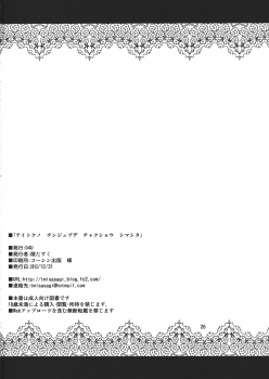 (C85) [04U (Misasagi Task)] Teitoku no Chinjupu de Chakushou Shimashita (Kantai Collection) [English] [CGrascal] - page 25