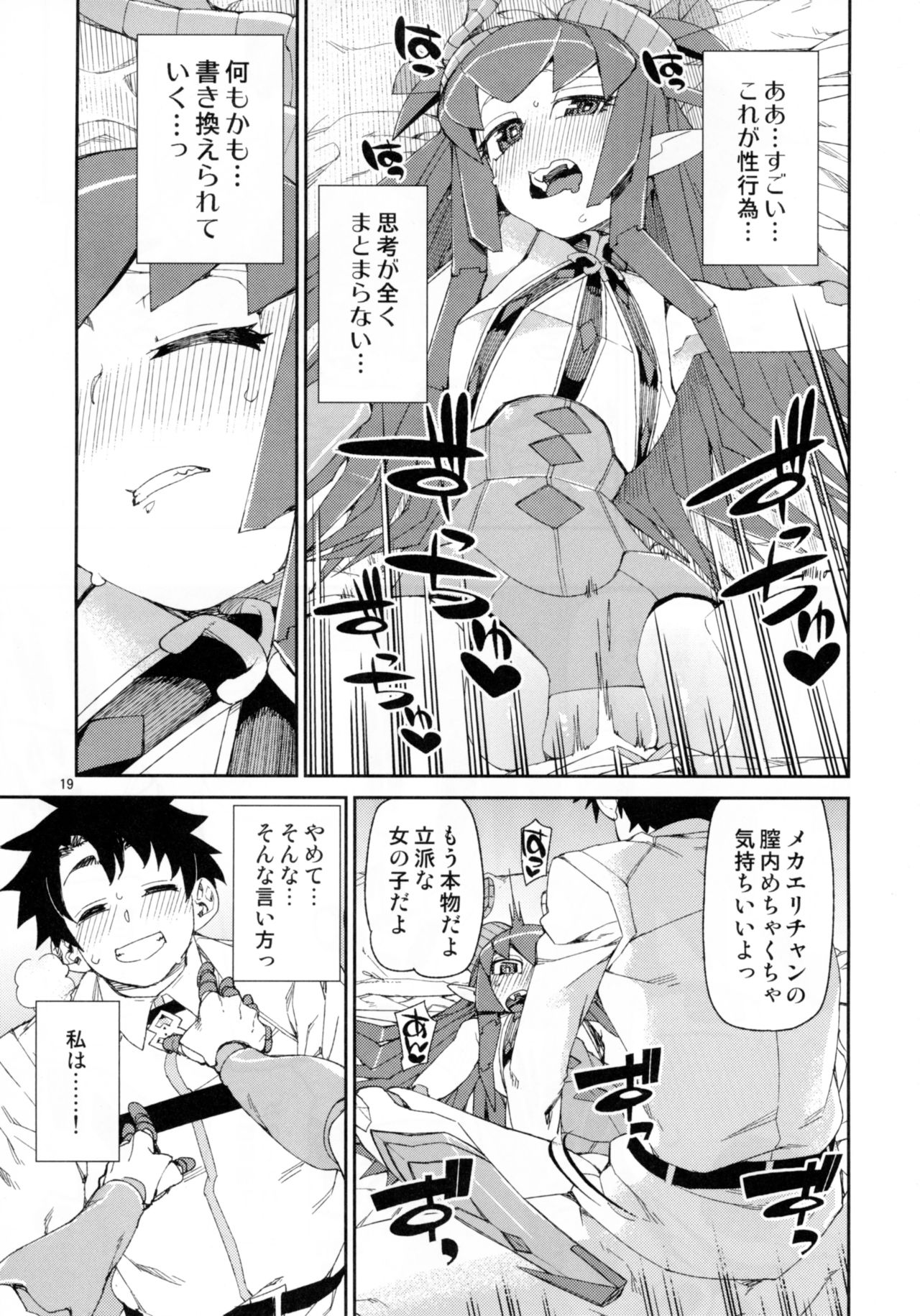 (C93) [Jikomanzoku (Akitsuki Itsuki)] Koutetsu Majou no Setsunai Kyousei (Fate/Grand Order) page 20 full