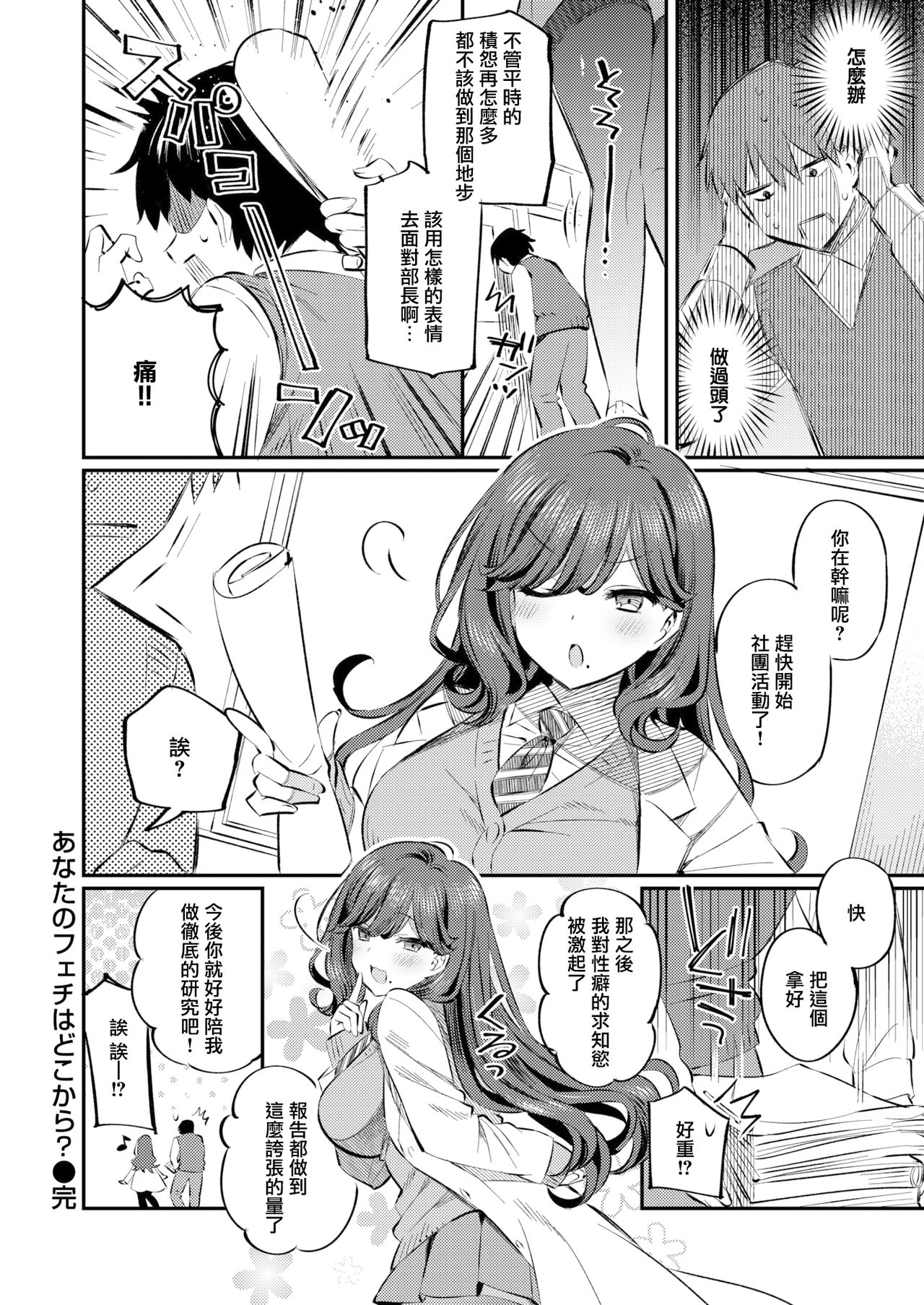 [Mankai Kaika] Anata no Feti wa Doko kara? (COMIC Shitsurakuten 2020-10) [Chinese] [無邪気漢化組] [Digital] page 24 full