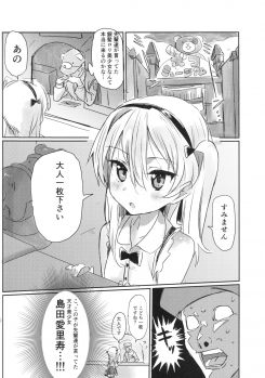 (C92) [Hibimegane (Hibimegane)] Fureai Arisu-chan Land (Girls und Panzer) - page 3