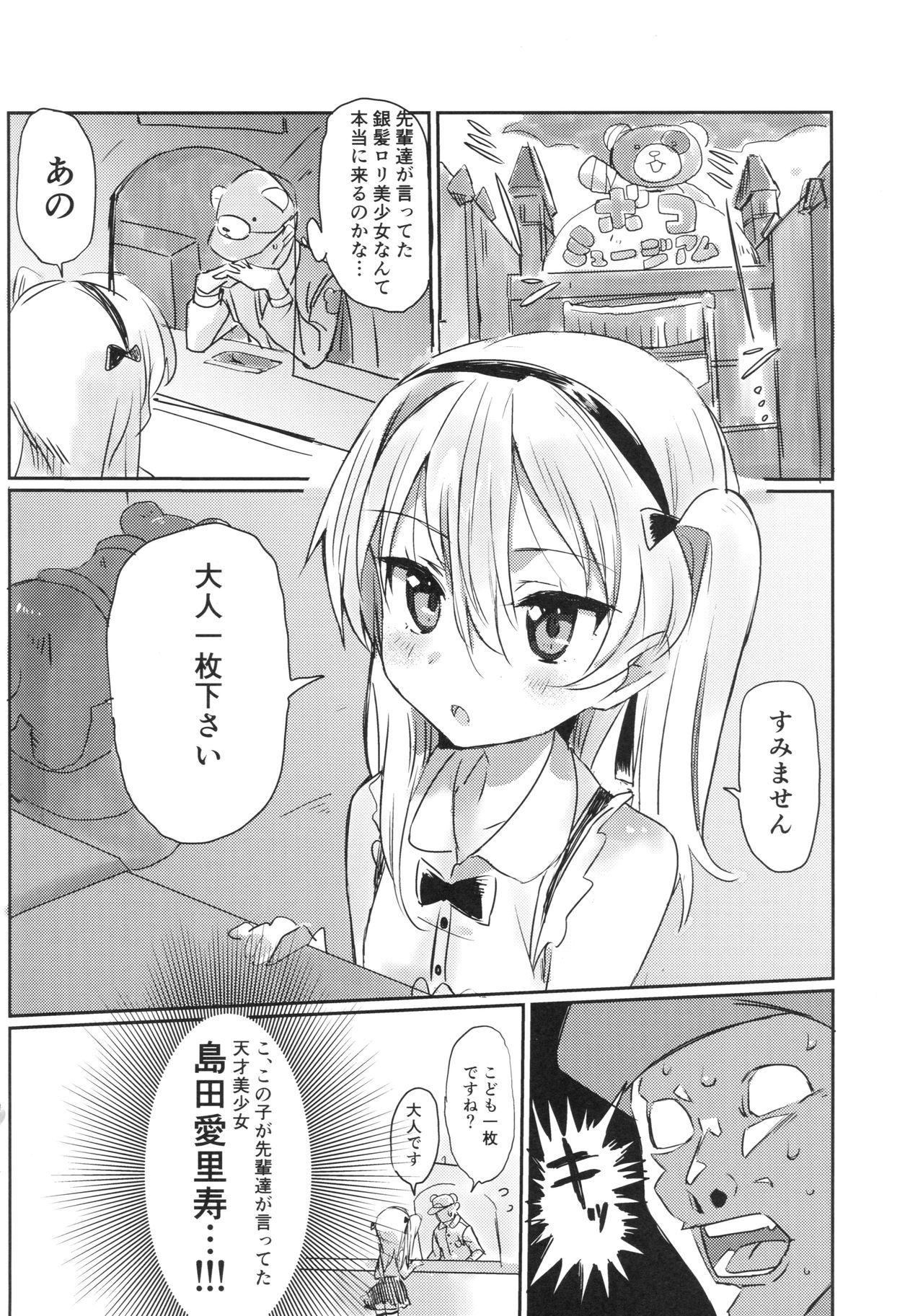 (C92) [Hibimegane (Hibimegane)] Fureai Arisu-chan Land (Girls und Panzer) page 3 full