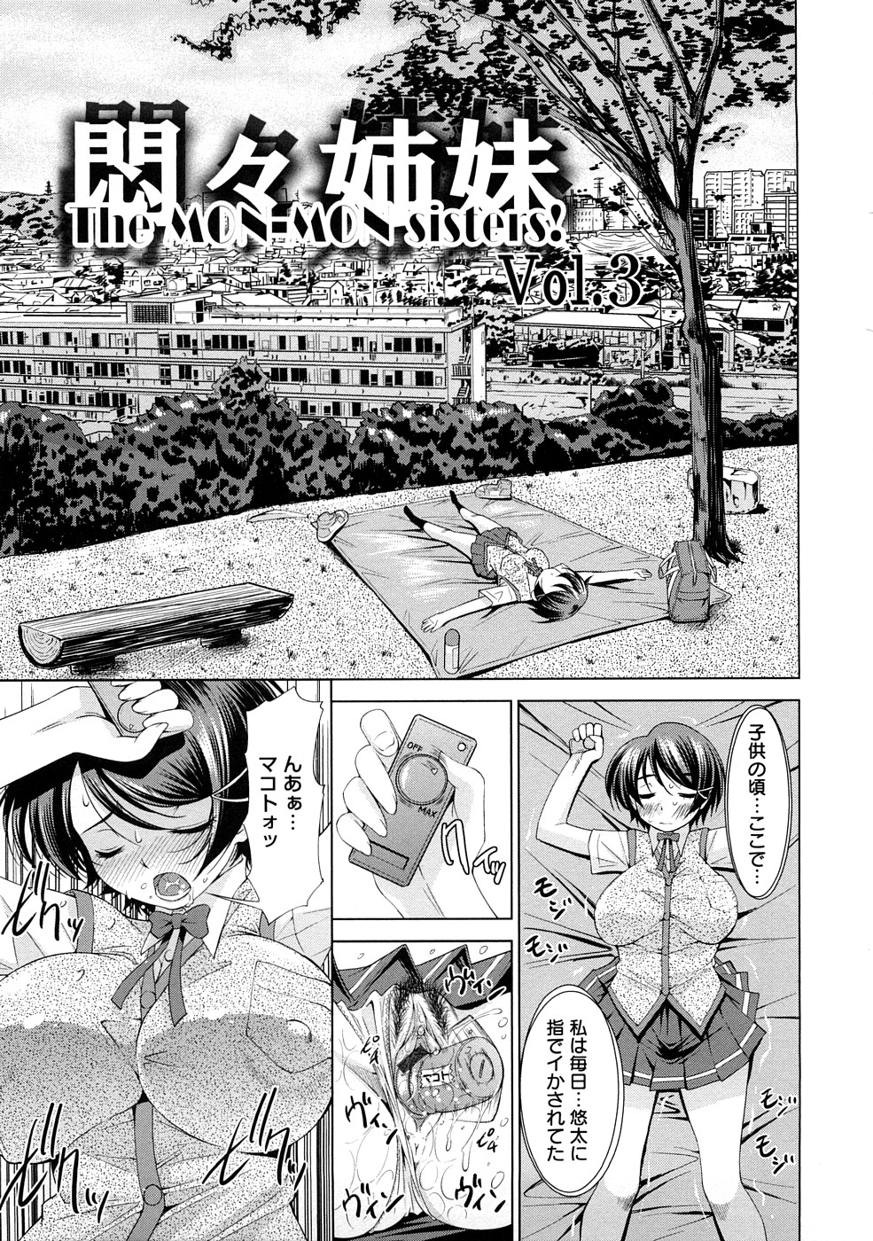 [Maihara Matsuge] Yuuwaku Triangle page 50 full
