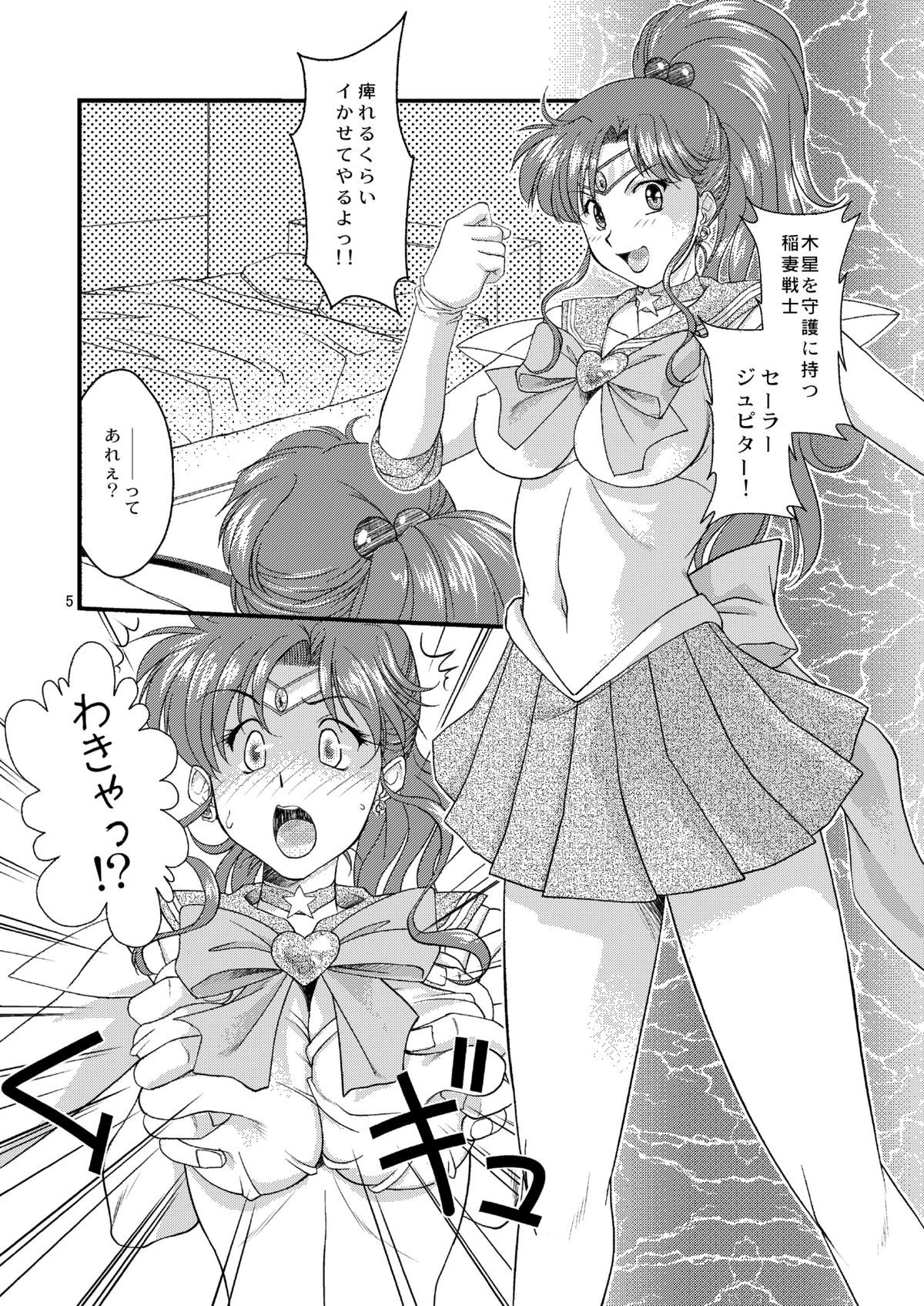 (C81) [Mitarashi Dango (GABRI-L)] Honshimei wa Jupiter (Sailor Moon) [Digital] page 5 full