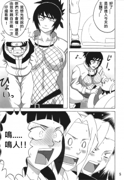 (C74) [Naruho-dou (Naruhodo)] Sekaiichi Uketai Anko no Jugyou (Naruto) [Chinese] - page 4