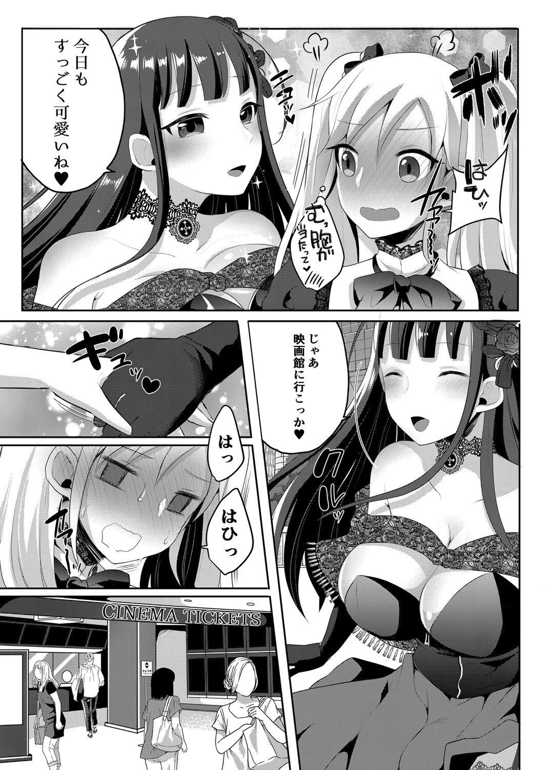 [Maltese (Runrun)] Futanari Gothic Onee-san no Tadashii Eiga Date no Susume [Digital] page 6 full