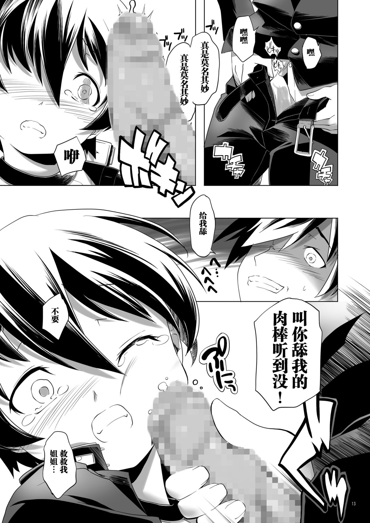 [gallery walhalla (Kanoe)] Hentai Futago 11 [Chinese] [零食汉化组] [Digital] page 13 full