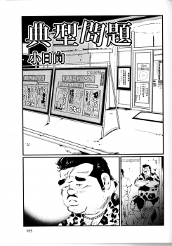[Kobinata] Tenkei Mondai (SAMSON No.363 2012-10) - page 1