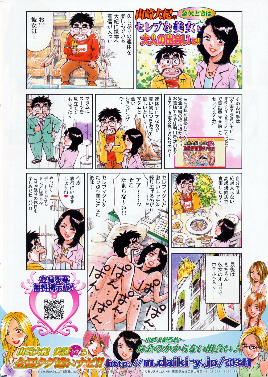 Manga Bangaichi 2009-02 Vol. 234 page 276 full