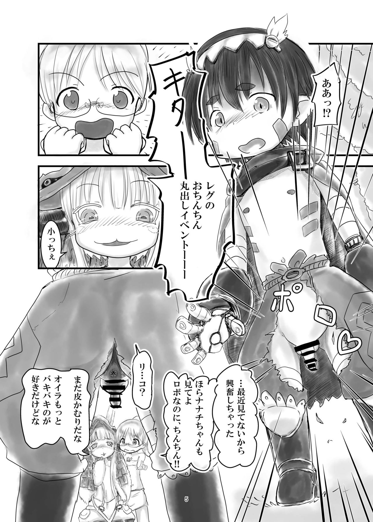 [N no Tsukue (Loriko)] Regu Chin (Made in Abyss) [Digital] page 5 full