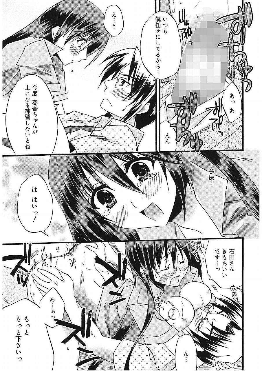 [Asio] Takayama Jinja no Haruka-san [Digital] page 85 full