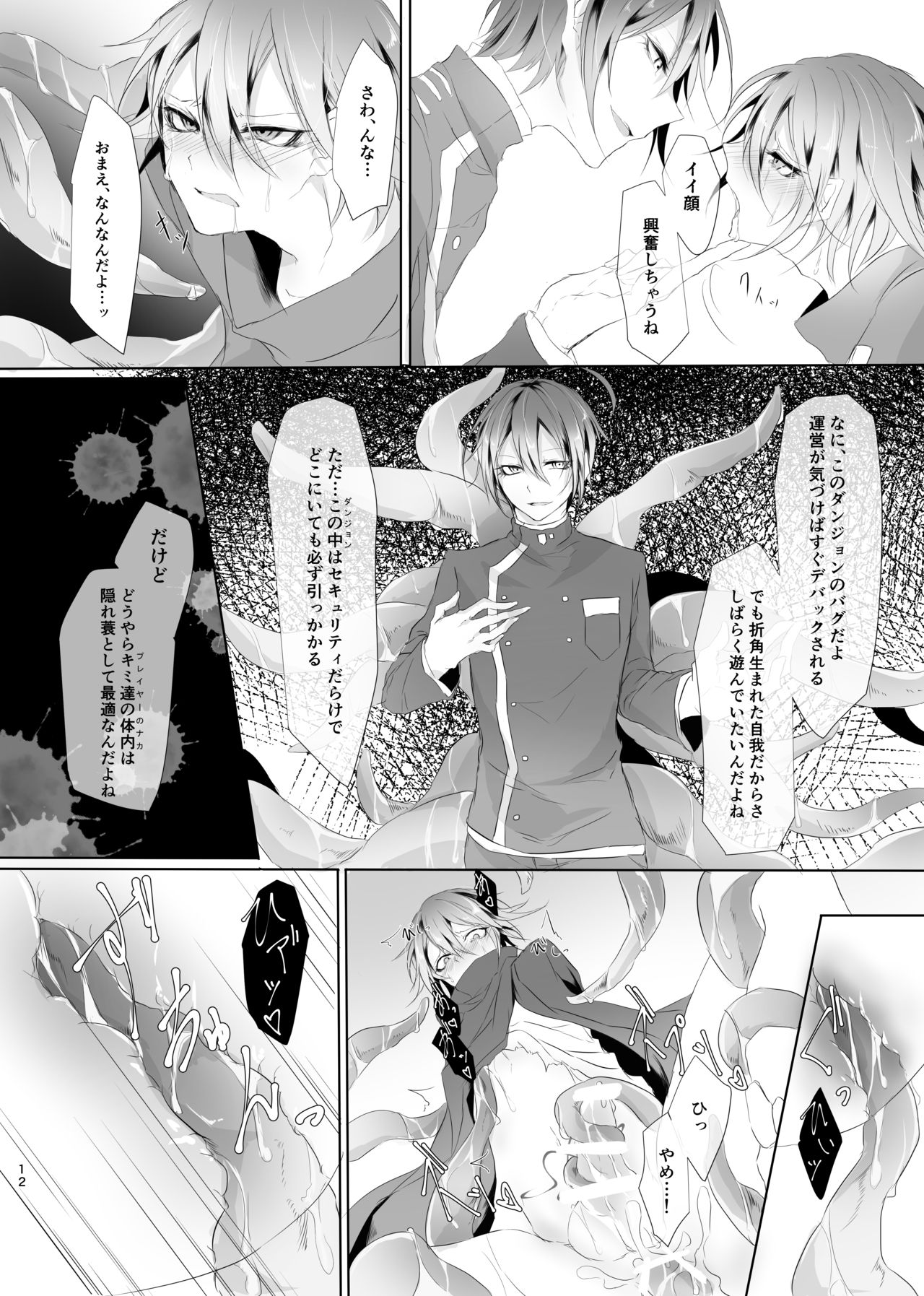 [Mizuchi Droid (Chido.)] Okashi Mushibamu. (New Danganronpa V3) [Digital] page 11 full
