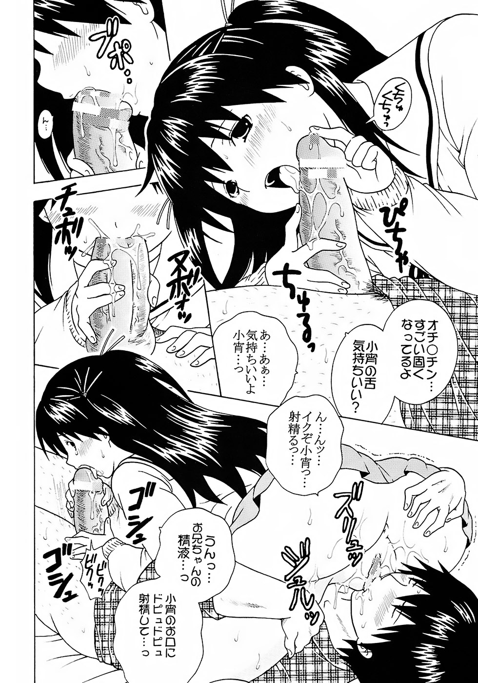 (C73) [St. Rio (Katana Kaji, Kitty, Purin)] Chitsui Gentei Nakadashi Limited vol.2 (Hatsukoi Gentei) page 25 full
