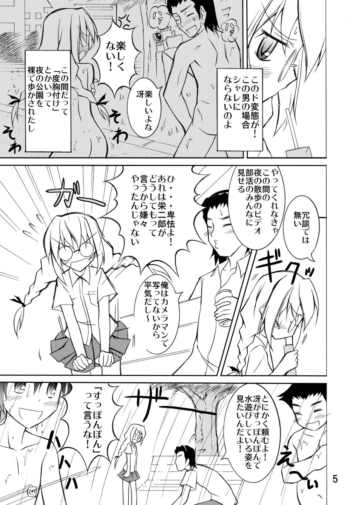 (C77) [Nihon Dandy (Matsuno Susumu)] Kouen Roshutsu! Debut page 5 full