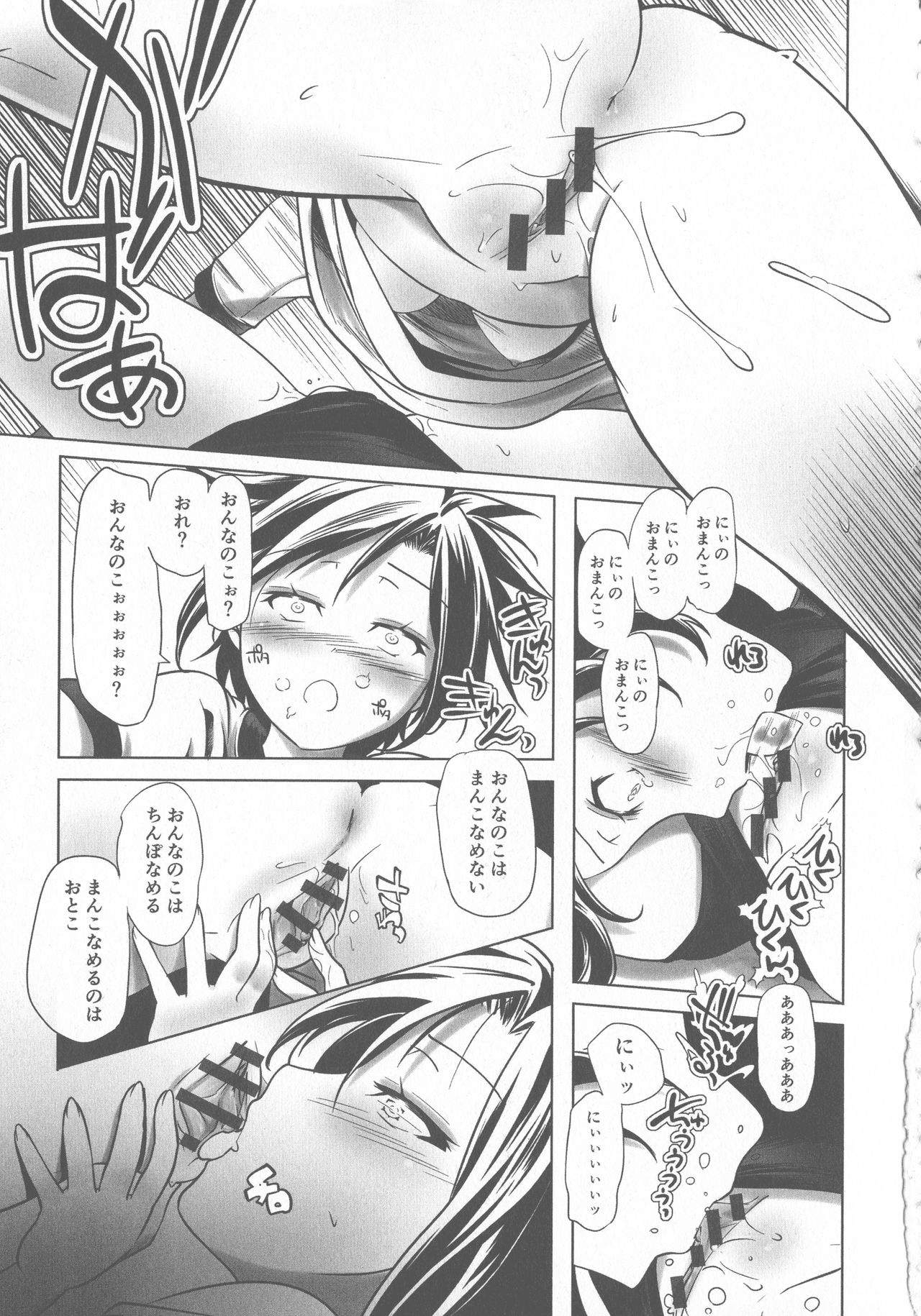 [Kanoe] Sukumizu to Bloomer de Hentai Suru Futago-tachi!! page 181 full