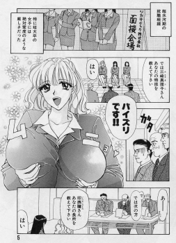 [Konjoh Natsumi] Sweet Days - page 5