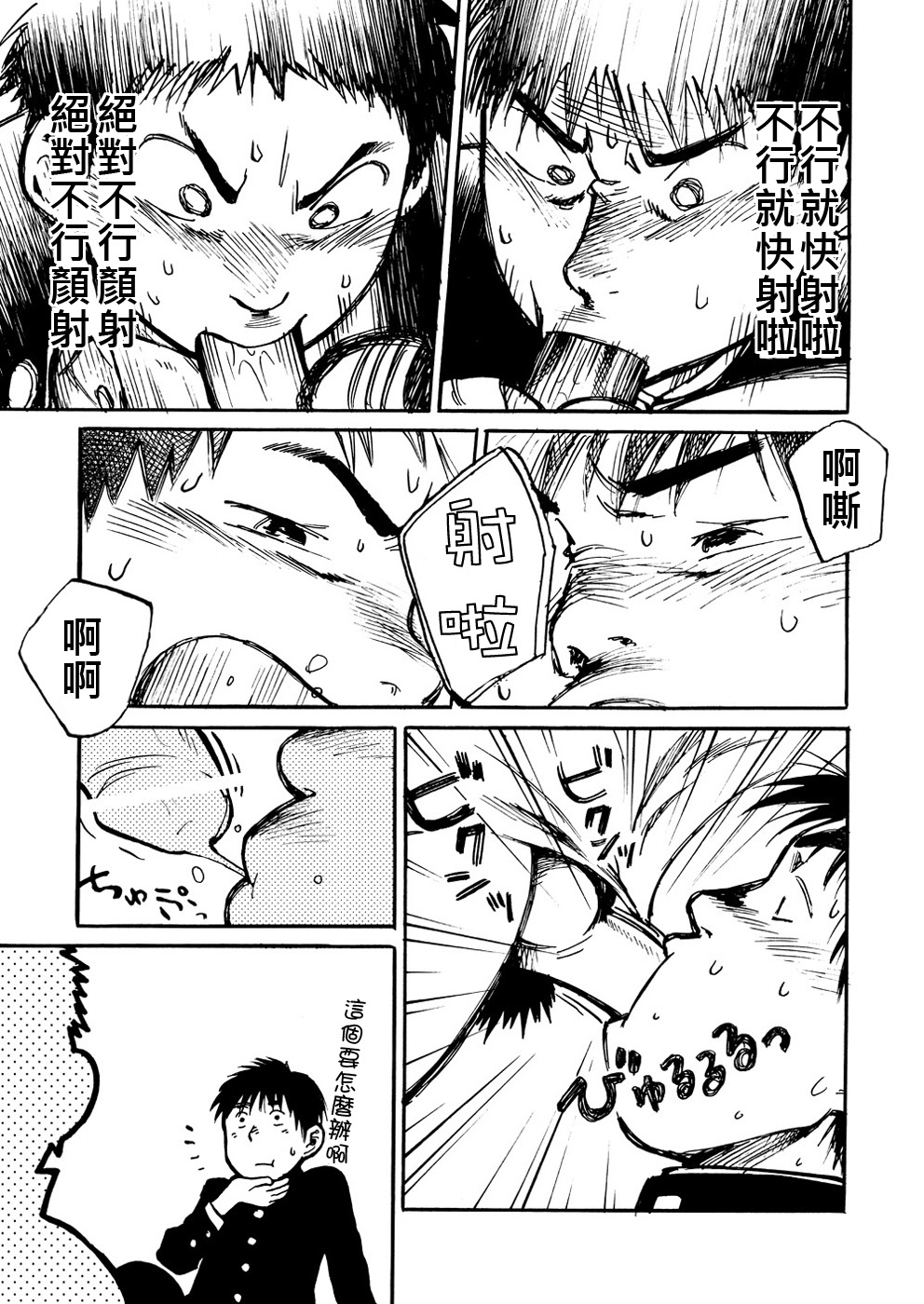 (Shotaket & Shota Scratch Omega) [Shounen Zoom (Shigeru)] Manga Shounen Zoom Vol. 01 | 漫畫少年特寫 Vol. 01 [Chinese] page 22 full