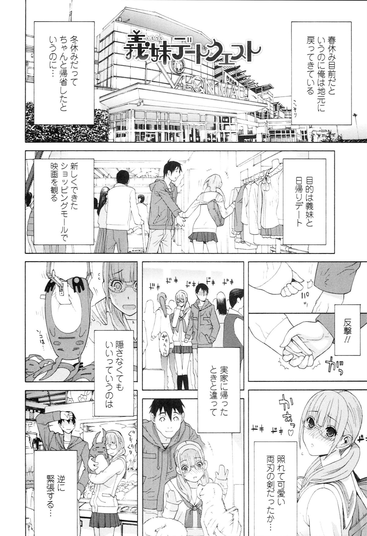 [Shinobu Tanei] Imouto Kindan Shoudou page 48 full