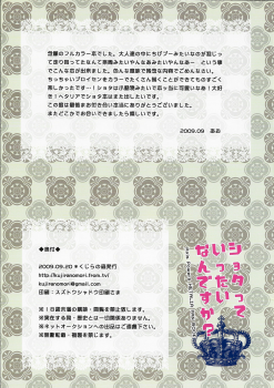 (Shota Scratch 10) [Kujira no Mori (Ao)] Shotatte Ittai Nandesuka? (Axis Powers Hetalia) - page 11