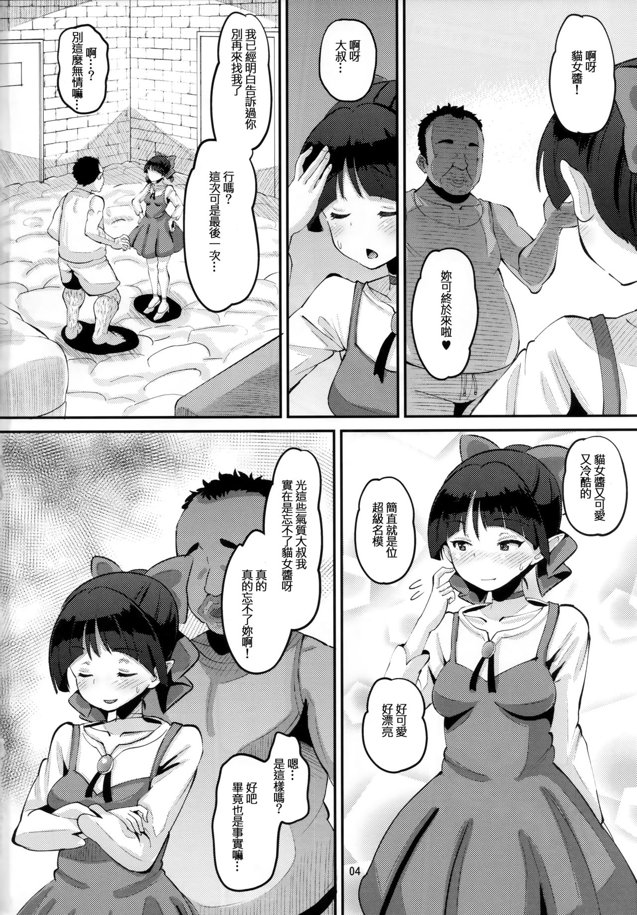 [AMP (Norakuro Nero)] Choroi yo Neko Nee-san (Gegege no Kitarou) [chinese][等闲同人嵌字组] page 4 full