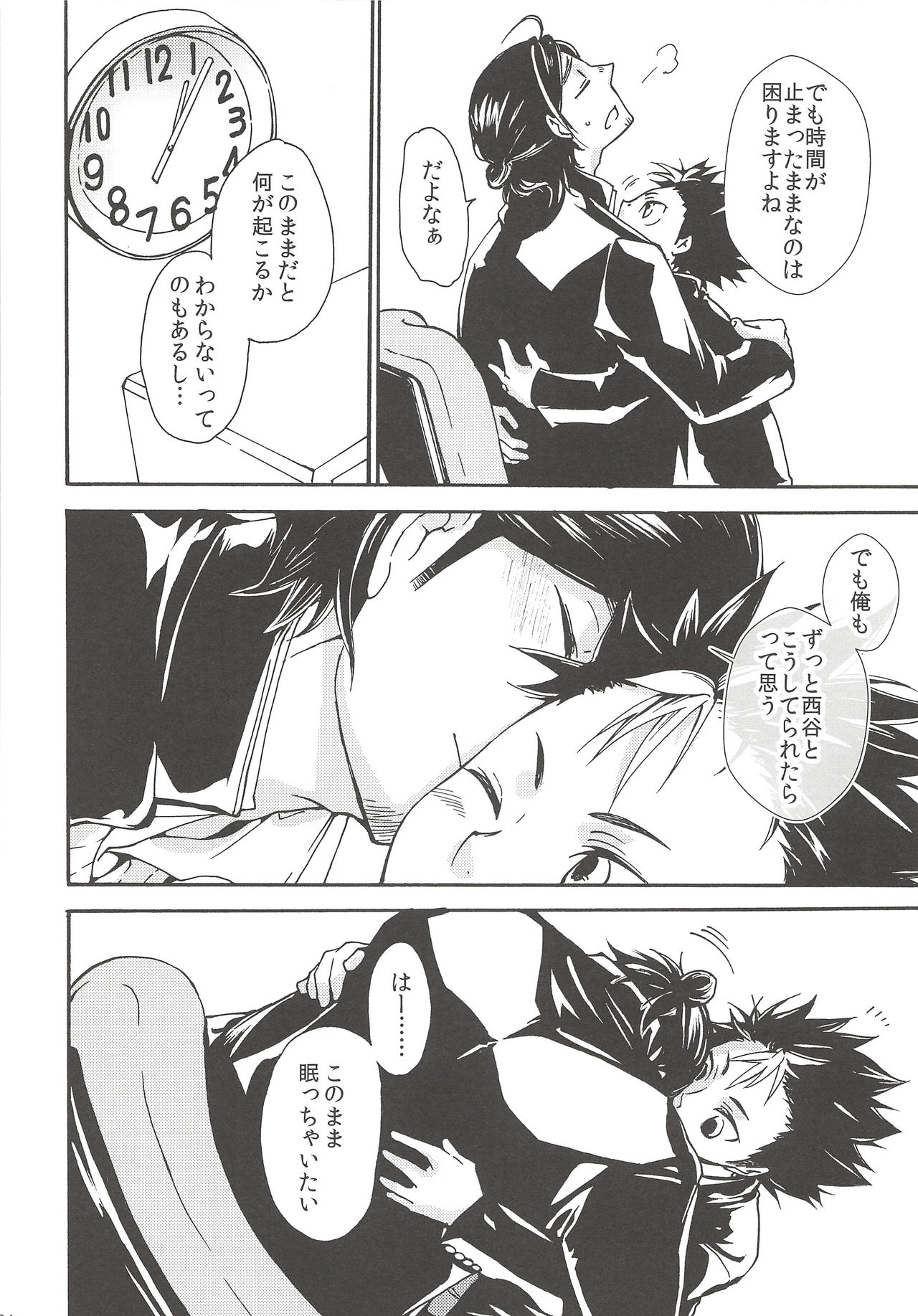 (C90) [ERARE (Gura, Guri)] Rakuyou no Shoushitsu Chuuhen (Haikyuu!!) page 33 full