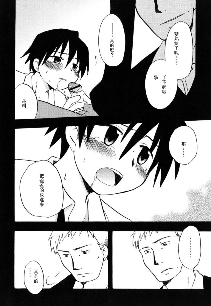 [Kirigakure Takaya] Boku no Uta [Chinese] page 11 full