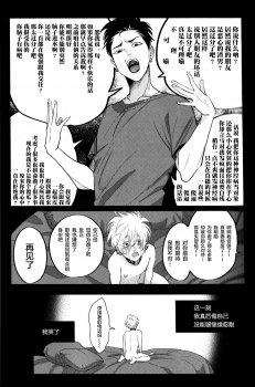 [Harada] Doku to Sex (immoral sex) [Chinese] [新桥月白日语社] - page 15