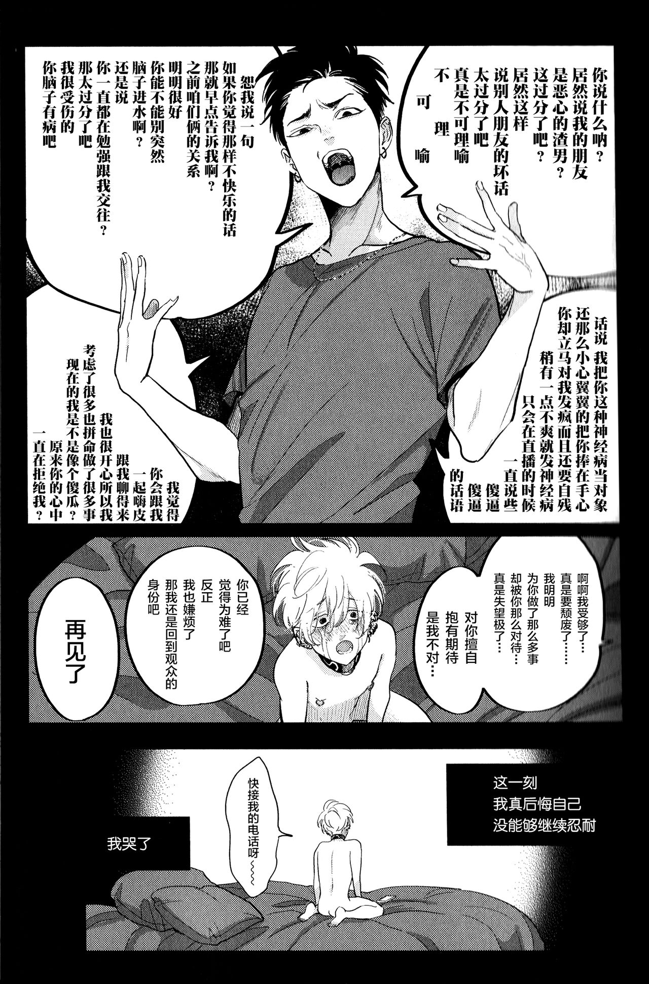 [Harada] Doku to Sex (immoral sex) [Chinese] [新桥月白日语社] page 15 full