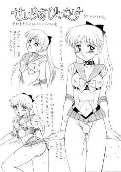 [90min.& ¥15,000] MAKE-UP R (Sailor Moon) (1993) - page 10