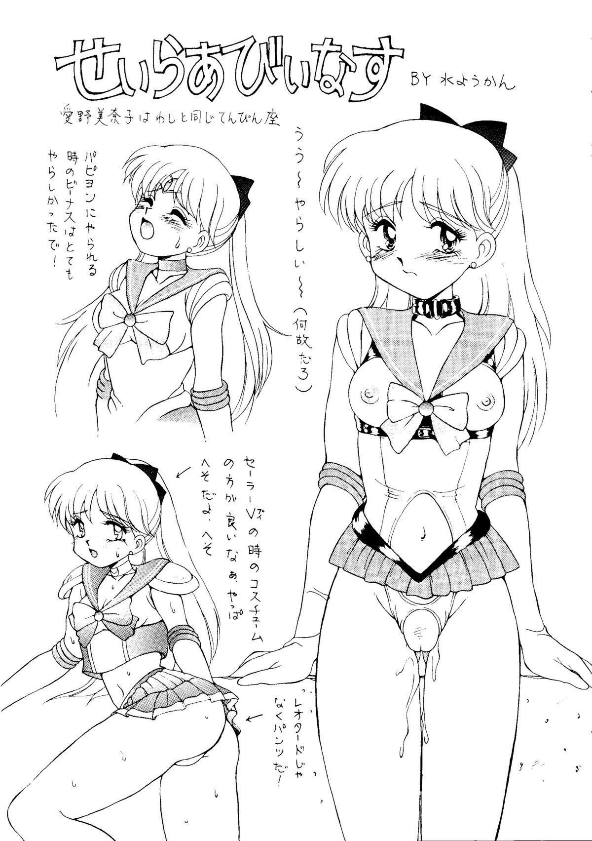 [90min.& ¥15,000] MAKE-UP R (Sailor Moon) (1993) page 10 full