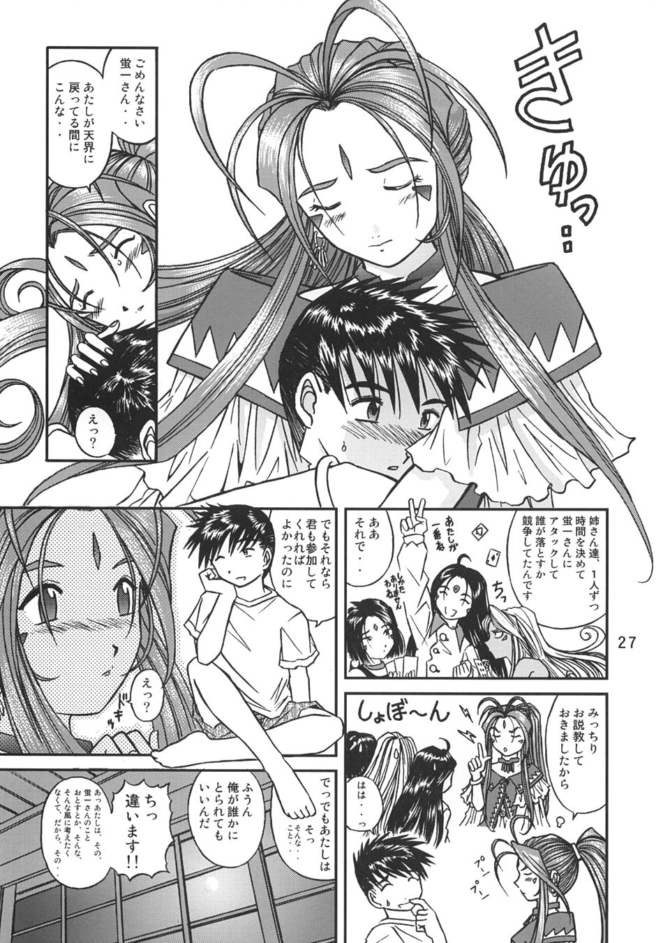 [Studio Wallaby (Bonehead)] Ah! Megami-sama no Nichiyoubi (Ah! My Goddess) page 26 full