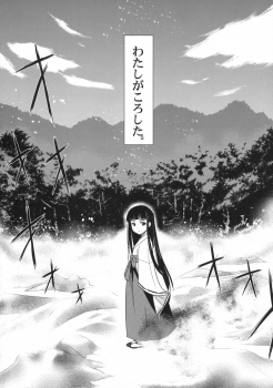 (C75) [Jingai Makyou (Inue Shinsuke)] Himetaru Yume ni Kotauru Kami wa. (Toaru Majutsu no Index) - page 5