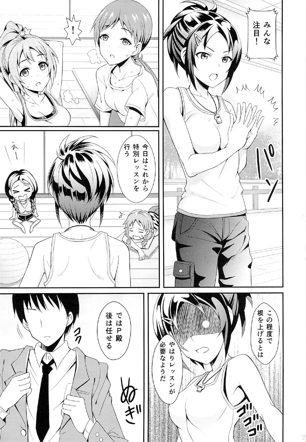 [BB (Kisugi)] minna te tore~ninku (THE IDOLM@STER) page 2 full