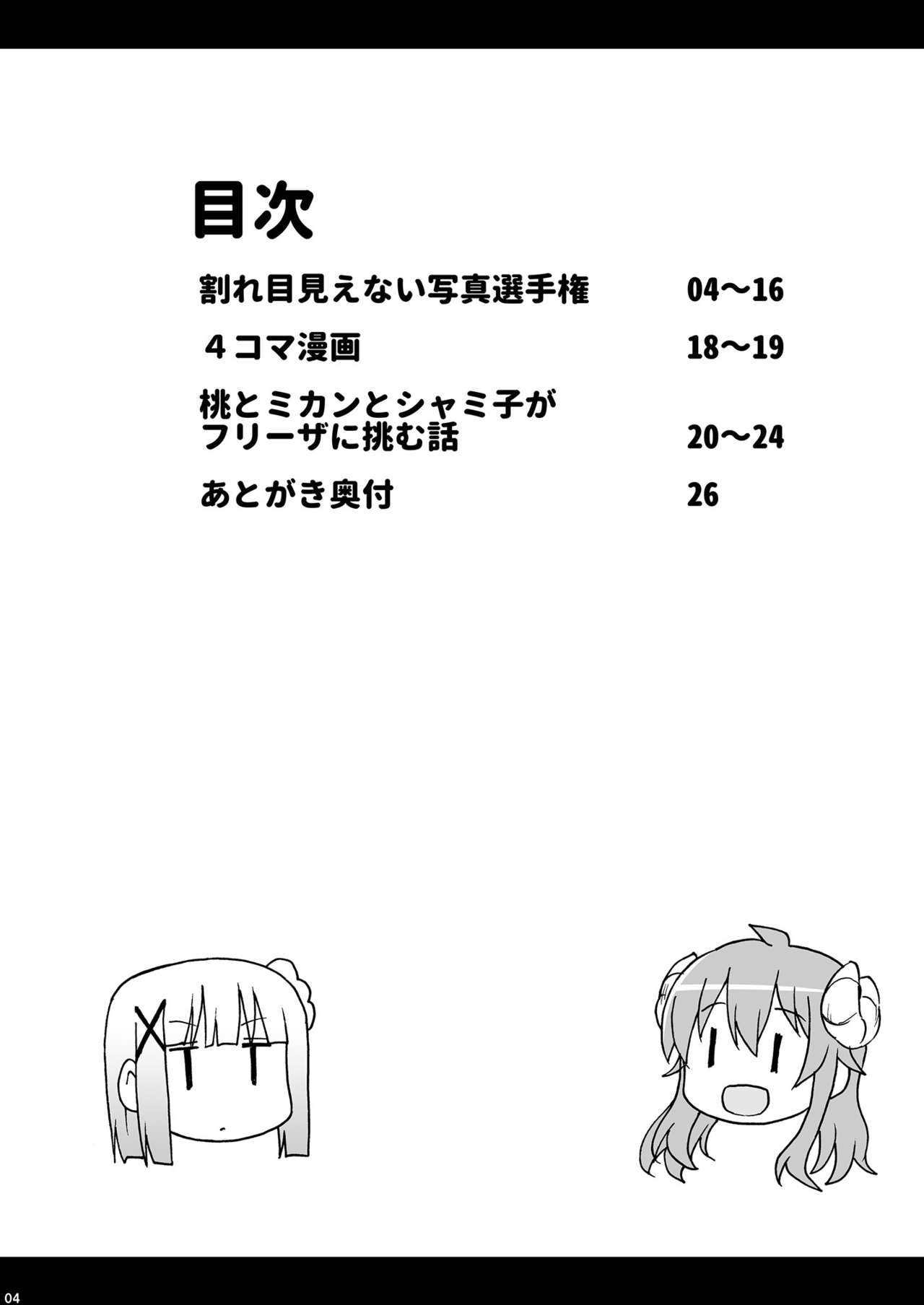 [Onsoku (Yuuki Sonisuke)] Wareme Mienai Shashin Senshuken 2 (Machikado Mazoku) [Digital] page 3 full