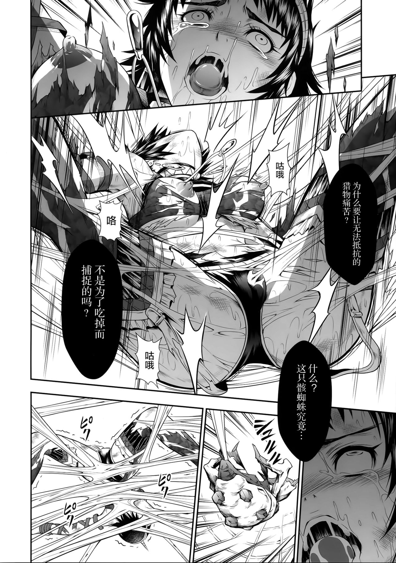 (C91) [Yokohama Junky (Makari Tohru)] Pair Hunter no Seitai Vol. 2-2 (Monster Hunter) [Chinese] [屏幕髒了漢化] page 13 full