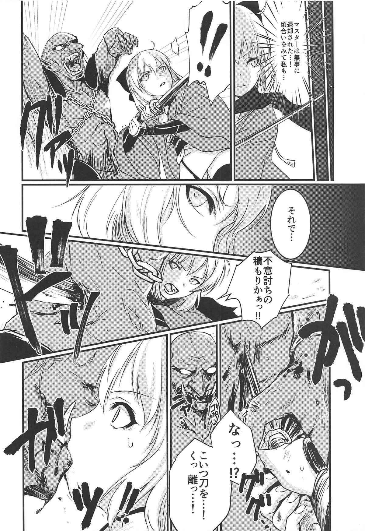 (C95) [Shishido Mart (Shishido Kurou)] Okita-san Ryoujoku (Fate/Grand Order) page 5 full