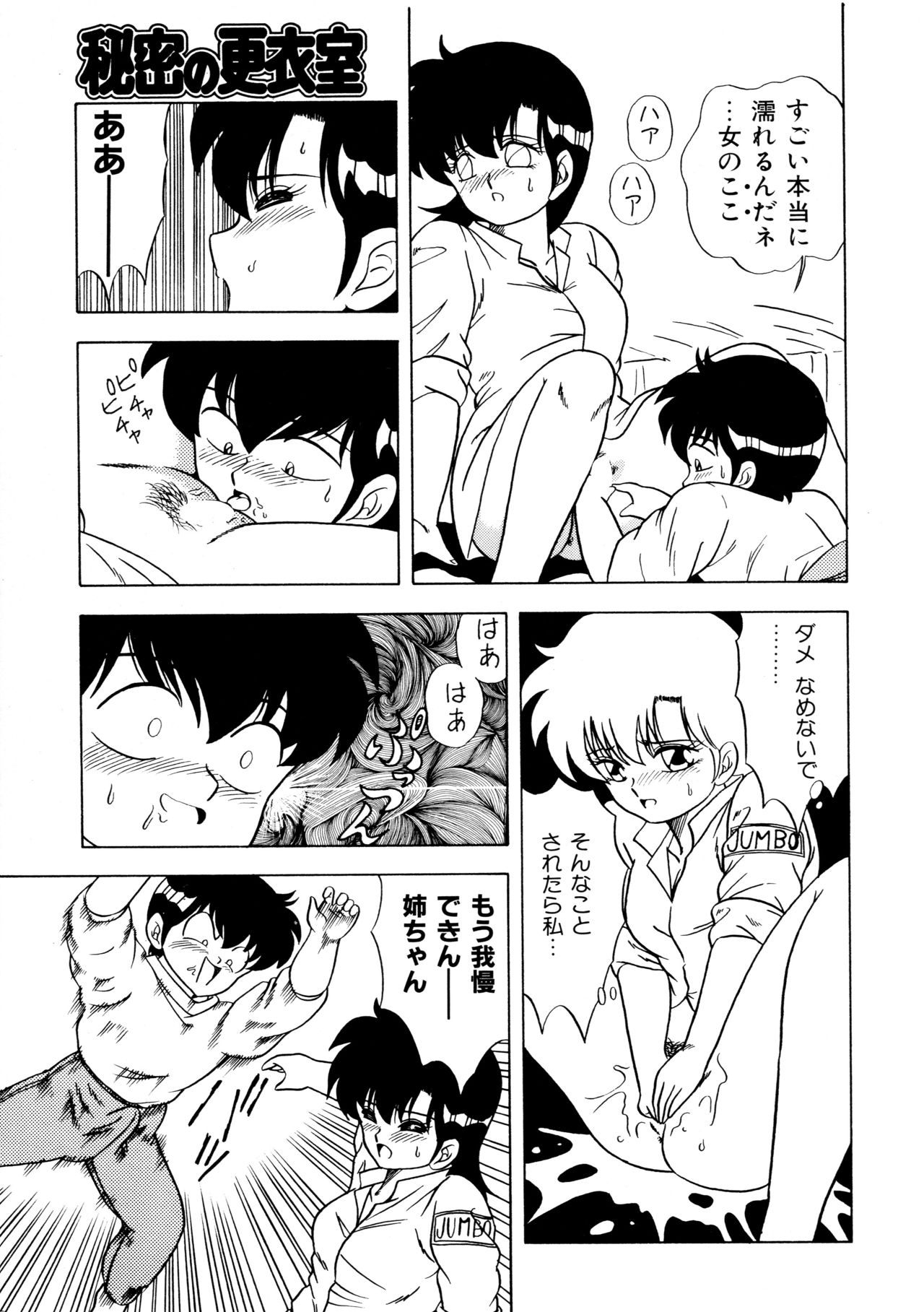 [松本ひかる] 秘密の更衣室 page 47 full